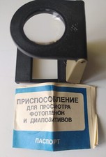 Vintage 5x magnifier ussr folding for film, 5x USSR