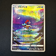 Keldeo 179/172 S12a: Vstar Universe Holo (Japanese) for sale