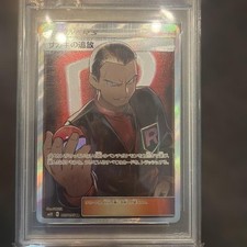 Pokemon Gioco di Carte Sole e Luna Espulsione di Sakaki SR SM10 Doppio Fuoco