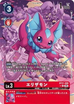 デジモンカード　BT21 エリザモン　パラレル4枚セット Elizamon BT21-008 Alt Art WORLD CONVERGENCE Digimon Card