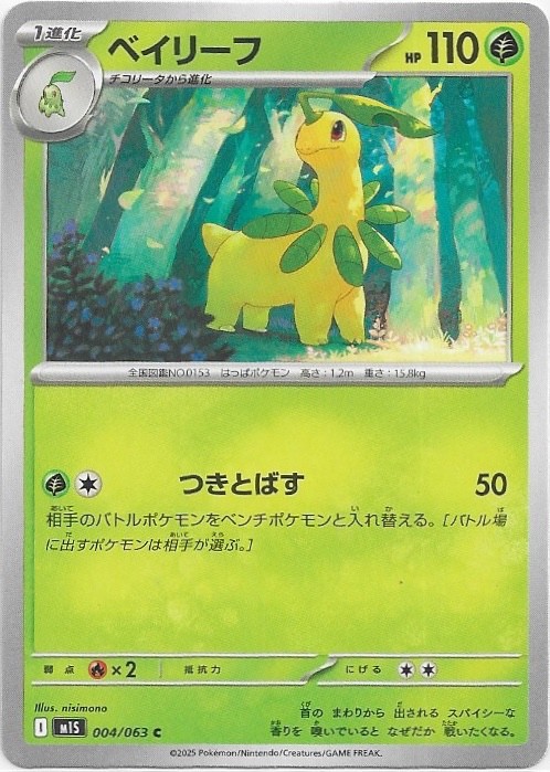 Bayleef 004/063 M1s: Mega Symphonia Regular (Japanese) NM 2