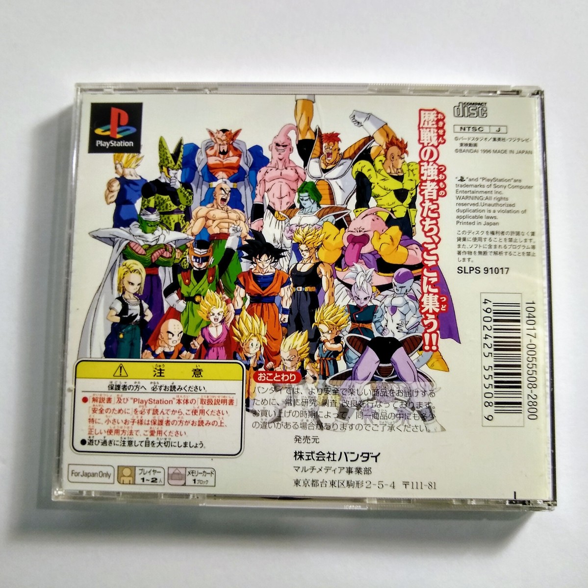 Dragon Ball Z: Ultimate Battle 22 - Wata 9.6 A++ Sealed Sony Lot #69146 Heritage