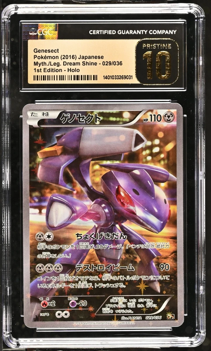 Genesect 029/036 Cp5: Mythical & Legendary Dream Shine Collection