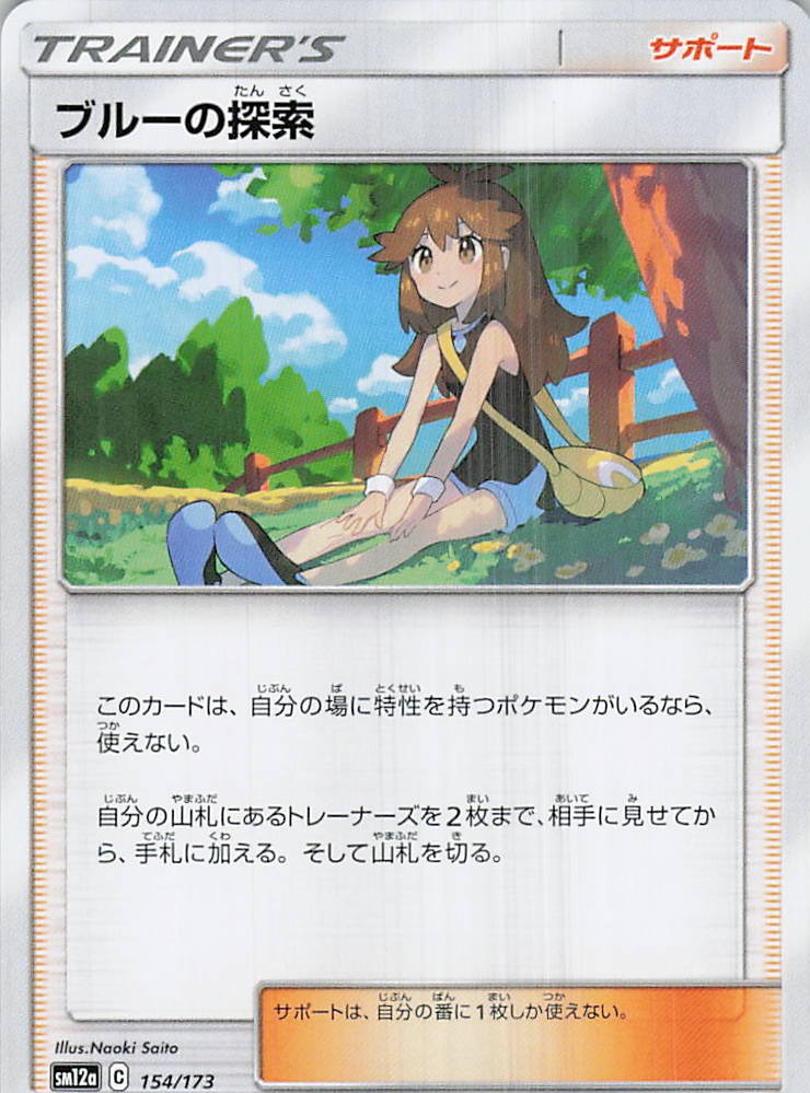 Green's Exploration - SM12a: TAG TEAM GX: Tag All Stars 154/173 LP