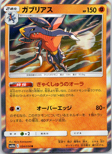 Pokemon Garchomp 24/62 GG End Rare Normal NM TCG [JPN]