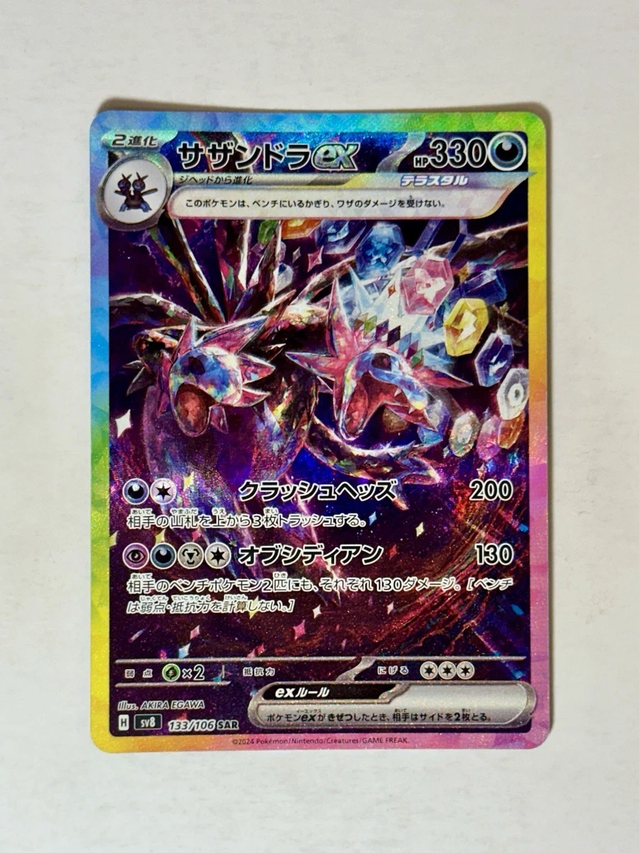 Hydreigon Ex 133/106 Sv8: Super Electric Breaker for sale | eBay