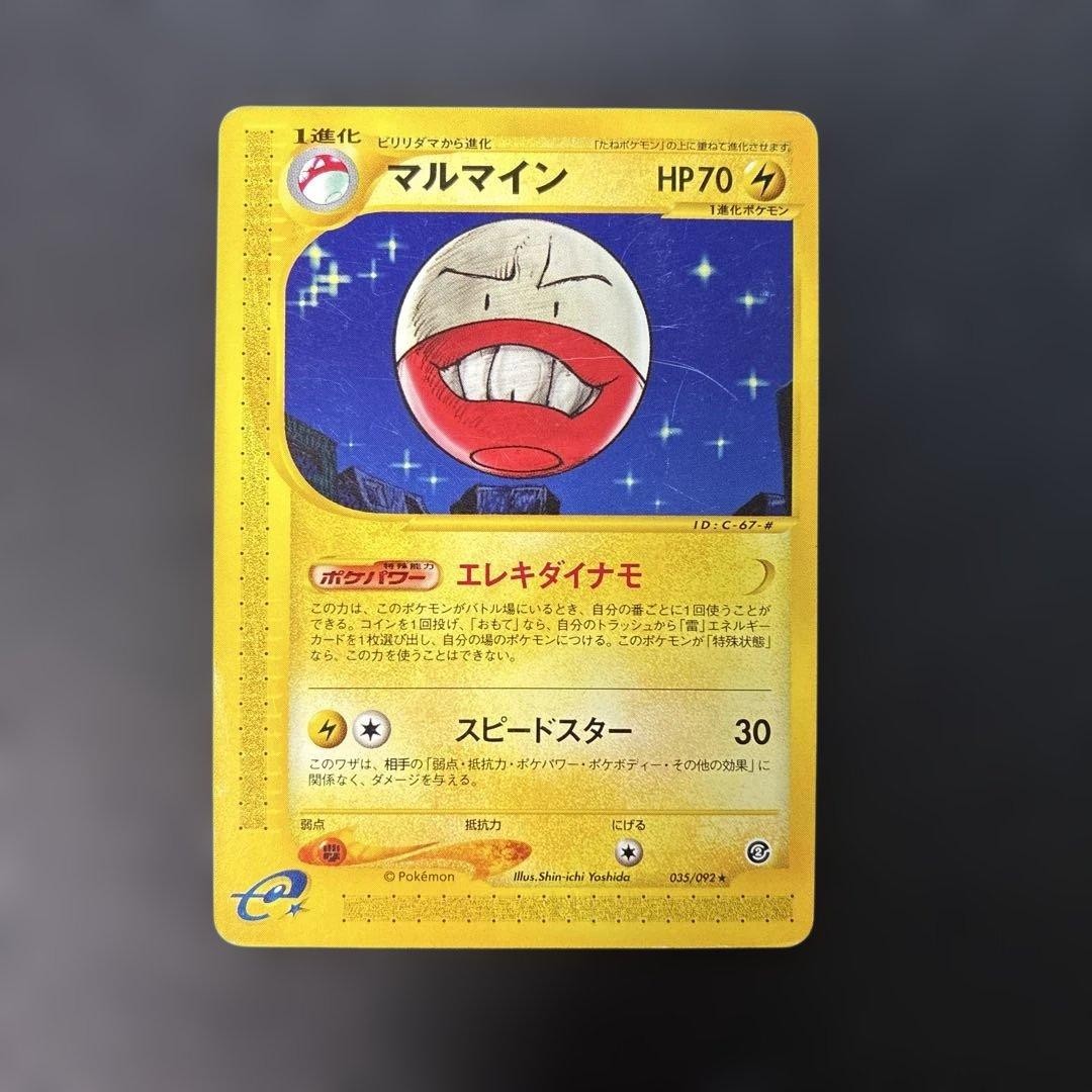 Pokemon Card e Japanese Electrode 035/092 Town on No Map Non-Holo Rare