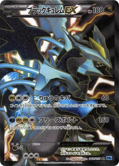 Black Kyurem Ex 062/059 Bw6: Freeze Bolt for sale | eBay