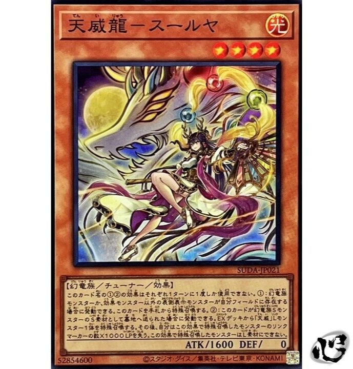 Tenyi Spirit - Surya SUDA-JP021 Super Rare Supreme Darkness Yugioh
