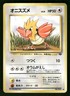 1997 Heavy Played Pokemon Spearow No. 021 Jungle Set Japanese