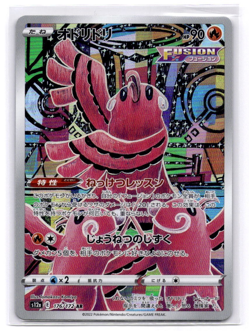 Oricorio AR 176/172 S12a VSTAR Universe Pokemon Japanese - US SELLER
