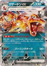 Charizard ex 115/190 Sv4a Shiny Treasure Japanese Pokemon TCG NM