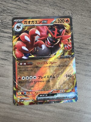 Pokemon TCG Japanese Incineroar EX 022/071 RR Cyber Judge Double Rare Holo SV5M