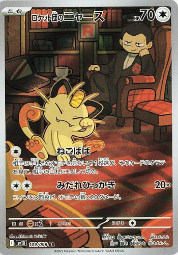 Team Rocket's Meowth Pokémon TCG Cards