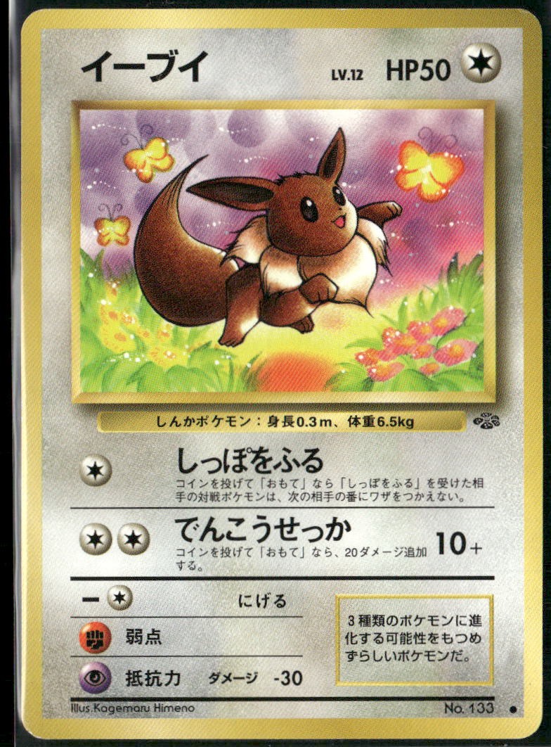 Eevee NO. 133 Common Jungle Pokemon Japanese Lightly Played