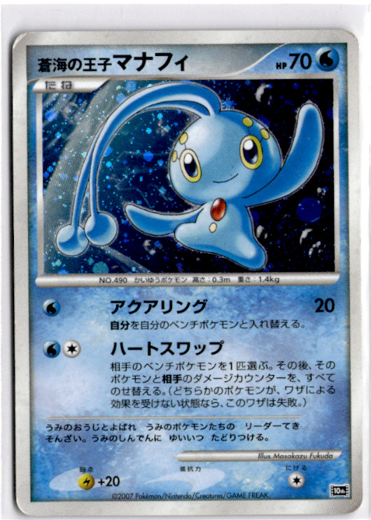 Prince of the Sea Manaphy MP, 10th Movie Commemoration Set - Holo
