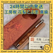 [Delivery within 24 hours] Kobo Kusuki Karin Kobumori Kamimoku Brass Pipe