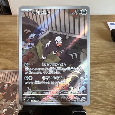 Houndour AR 115/108 Carta Pokémon SV3 - Governatore Della Fiamma Nera, Versione Giapponese Pokemon Etb - Foto 7