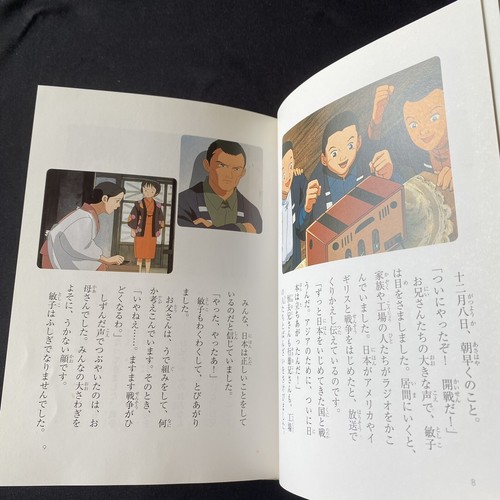 Garasu no Usagi Autobiography Japanese Book Anime Version Hardcover ガラスのうさぎ 日本語 - Picture 6 of 11