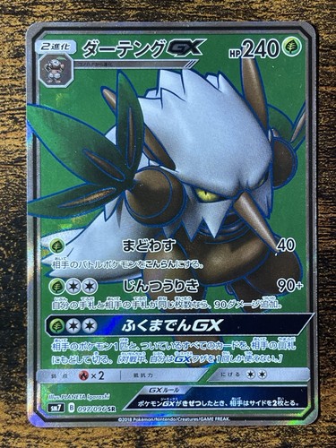 Shiftry GX 097/096 Japanese Pokemon Sky-Splitting Charisma Near Mint