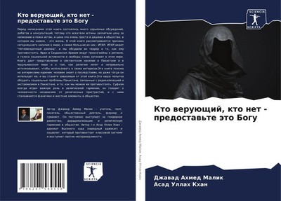 Kto weruüschij, kto net - predostaw'te äto Bogu Dzhawad Ahmed Malik (u. a.) Buch