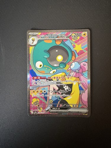 Iono's Bellibolt EX 236/193 Mega Dream SAR Pokemon TCG Japanese NM