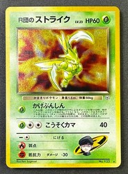 Rocket's Scyther #123 Holo Rare – Gym Heroes (Japanese)