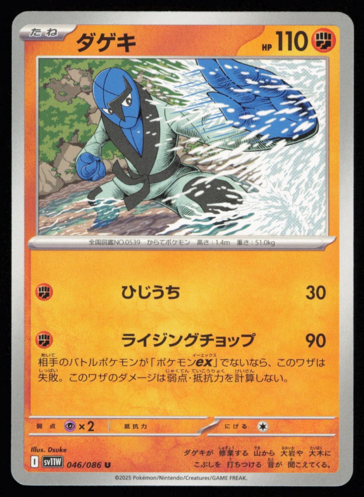Sawk 046/086 Uncommon Pokemon SV11W: White Flare SV11W NM