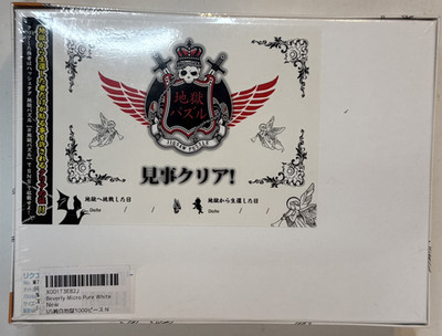 Beverly Micro Black-Hell 1000 Micro Pieces M71-848(New Sealed)