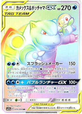 Pokemon Card - Blastoise & Piplup GX - SM19b 076/064 HR Japan Japanese  UNUSED | eBay
