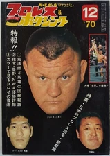 Pro Wrestling & Boxing Magazine Japan Dec 1970