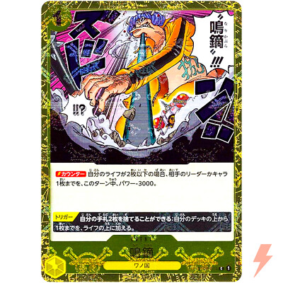 Narikabura Arrow (Pirate Flag Foil) ST09-014 C ONE PIECE Card The Best Japanese