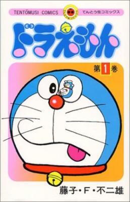 Doraemon Vol. 1 Japanese Edition Manga Comics Book Volume 1 Japan