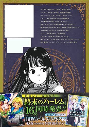 World's End Harem (Shuumatsu no Harem): Fantasia 12 – Japanese Book Store