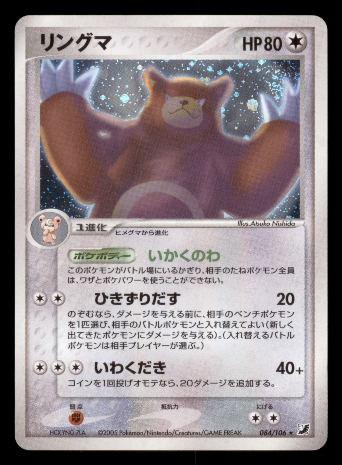 Light Play LP Ursaring 084/106 Japanese 2005 Golden Sky Silvery Ocean Holo