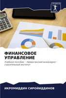Ikromiddin Sirojiddinov | Finansovoe Upravlenie | Taschenbuch | Russisch (2022)