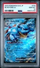 Blastoise EX 016/049 Pokemon Japanese SVG Special Deck PSA 10