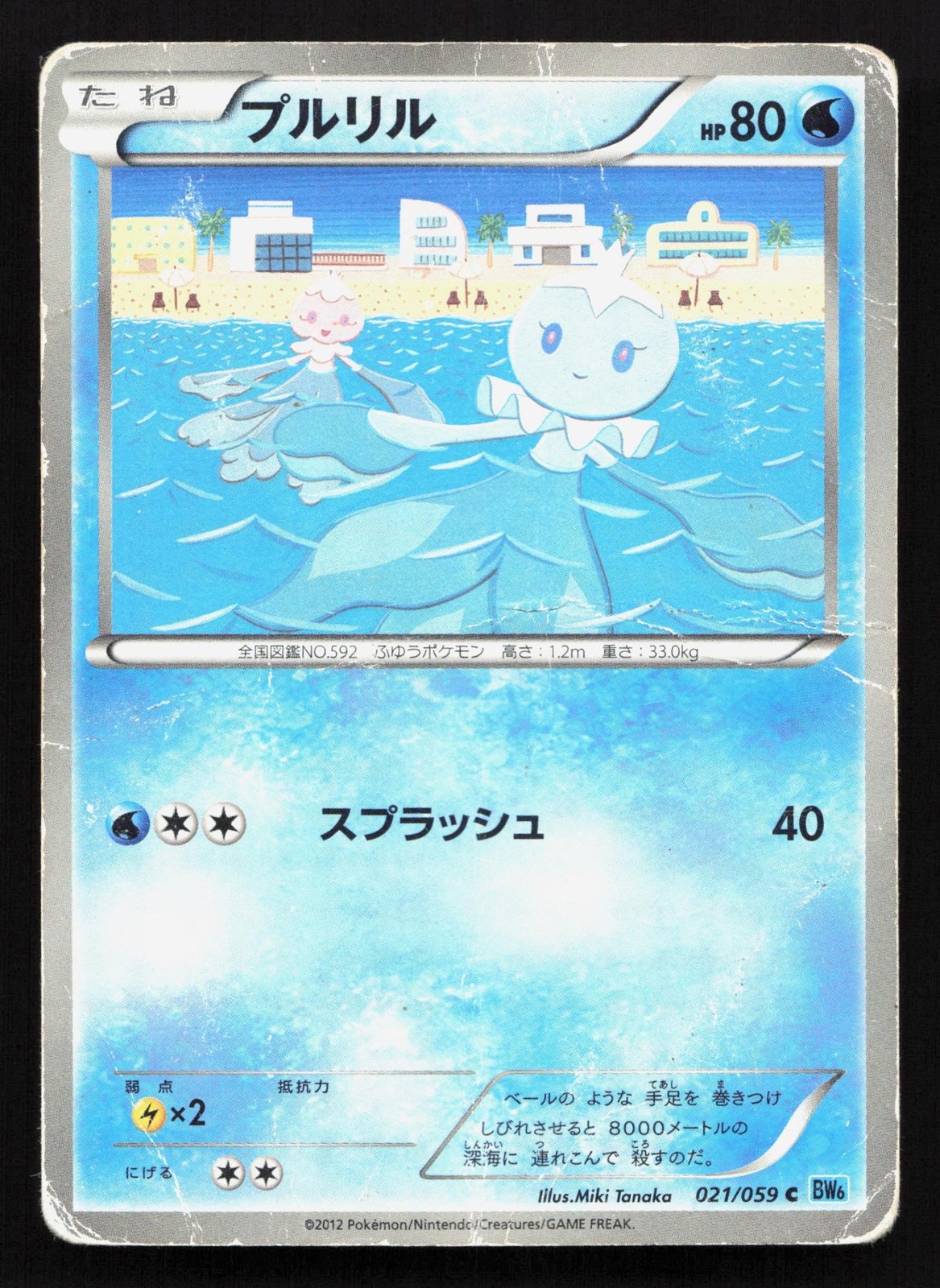 Frillish 021/059 Freeze Bolt HP Japanese Pokemon Card TCG