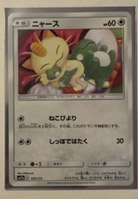 Meowth #105 Prices | Pokemon Japanese Tag All Stars | Pokemon Cards