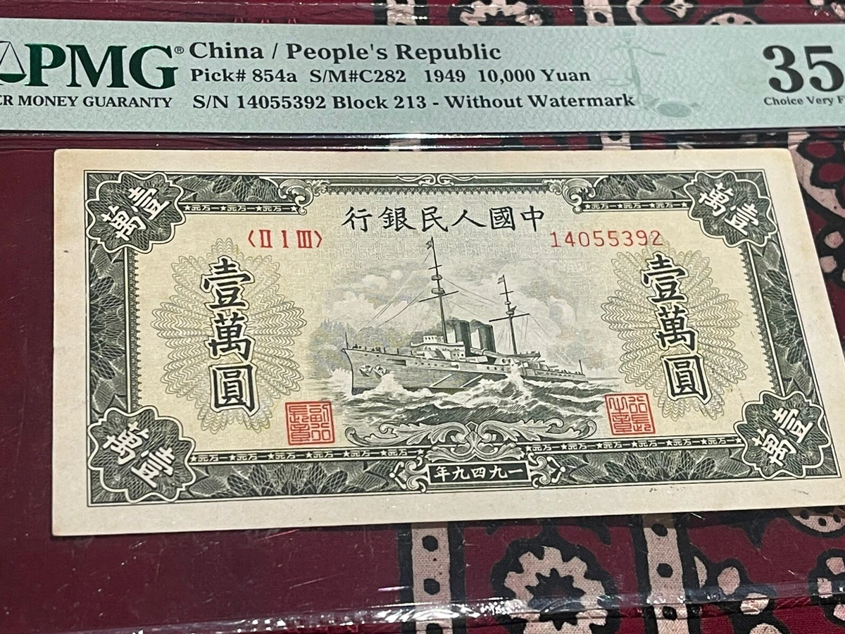 1949 年纸币中国纸币| eBay