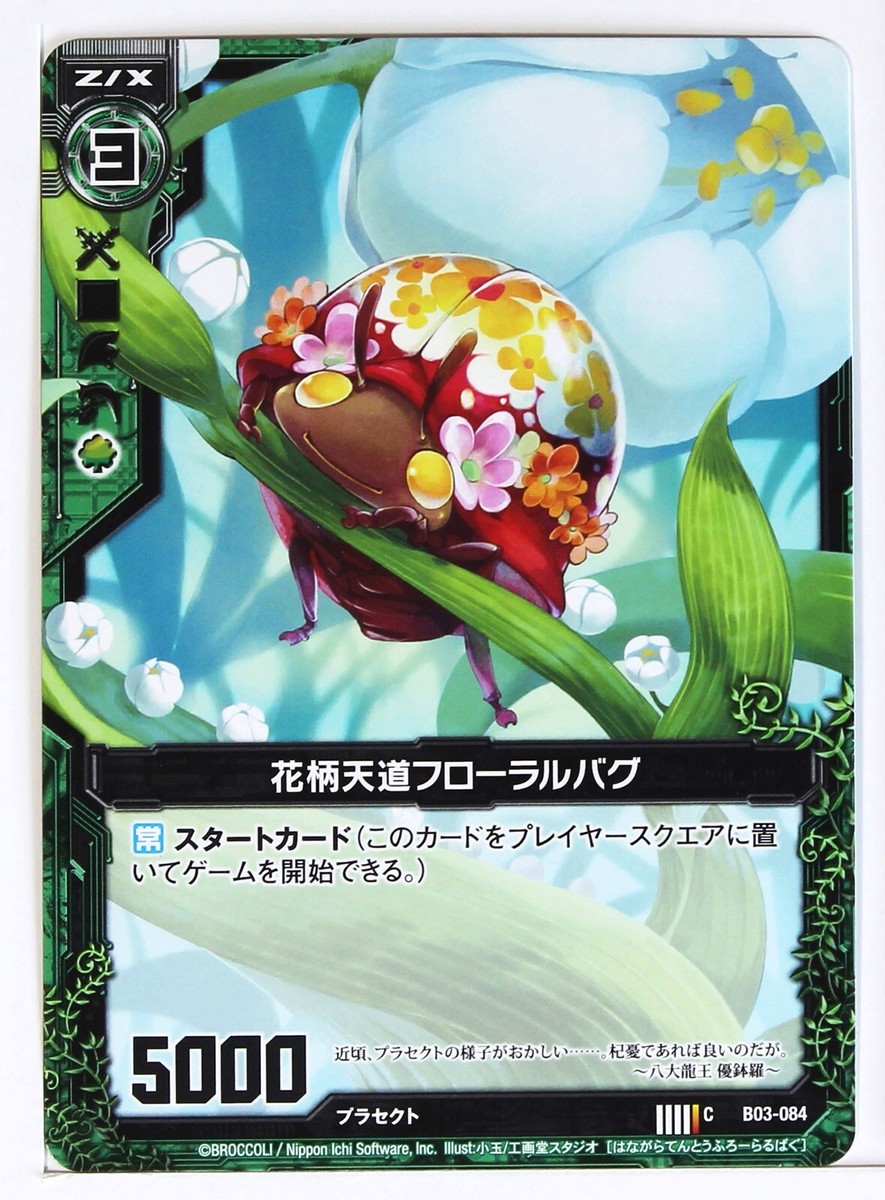 Z/X Zillions of Enemy X Card TCG B03-084 C Floral Tendo Floral Bug