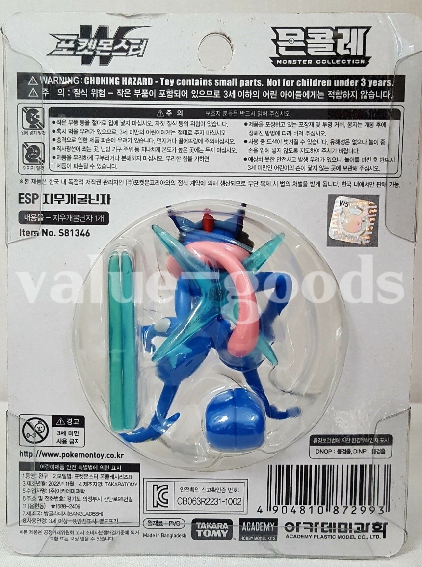 Pokemon Ash-Greninja Mini Action Figure Toys Moncolle Academy