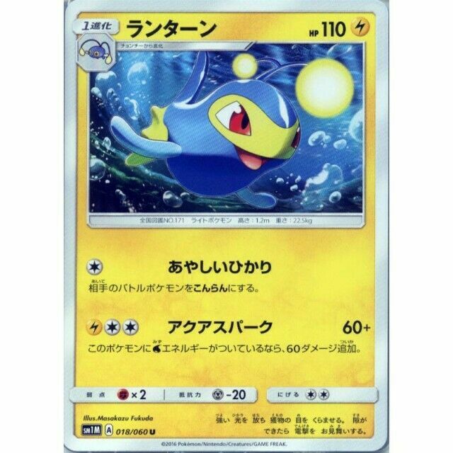 018-060-SM1M-B - Pokemon Card - Japanese - Lanturn - U