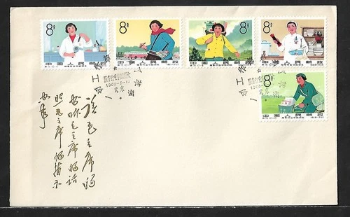 CHINA PRC WOMEN IN PUBLIC SERVICE FIRST DAY COVER 1966