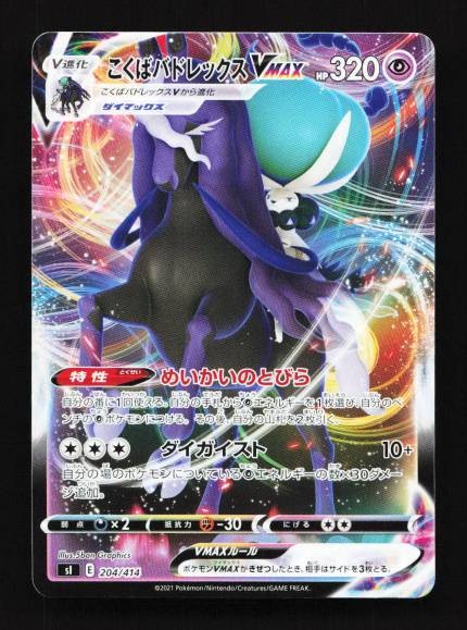 Shadow Rider Calyrex VMAX 204/414 Start Deck 100 Japanese Pokemon Card TCG