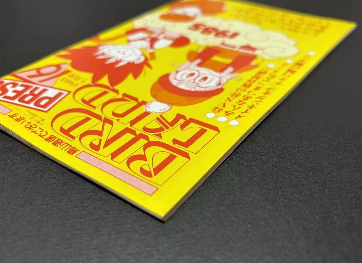 趣味 hondy BIRD LAND PRESS 16 趣味 hondy BIRD LAND PRESS 16 Akira Toriyama Bird Land Press