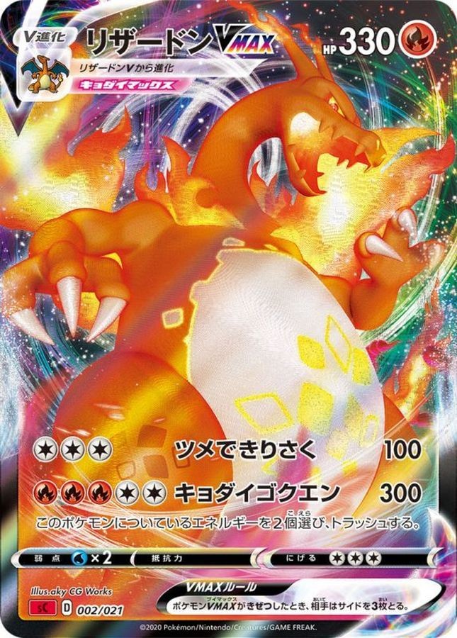 Charizard VMAX 002/021 RRR/sC - Pokemon Card Japanese