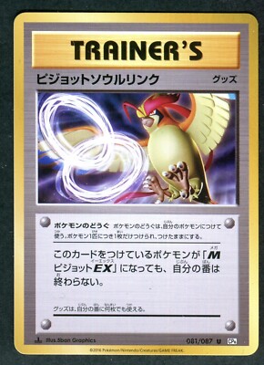 Mega Pidgeot Spirit Link 81/108 Japanese 20th Anniversary CP6 Pokemon TCG - NM