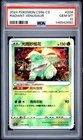 POKEMON SIMPLIFIED CHINESE CS5B C-GALLANT GALAXY: BRAVE RADIANT VENUSAUR PSA 10