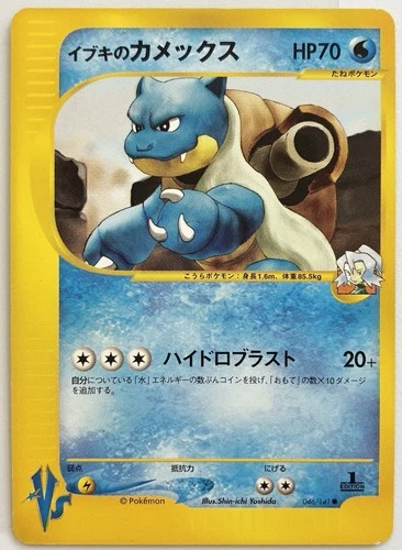 Clair's Blastoise 046/141 VS Series 1st ED Japanese Pokemon Card TCG exclusive